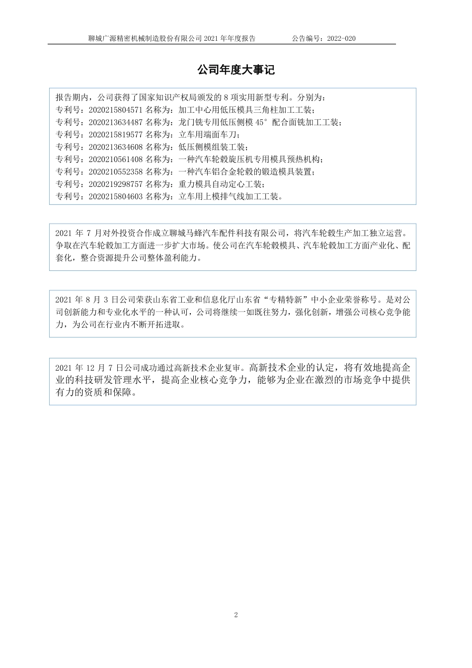 830783_2021_广源精密_2021年年度报告_2022-04-24.pdf_第2页