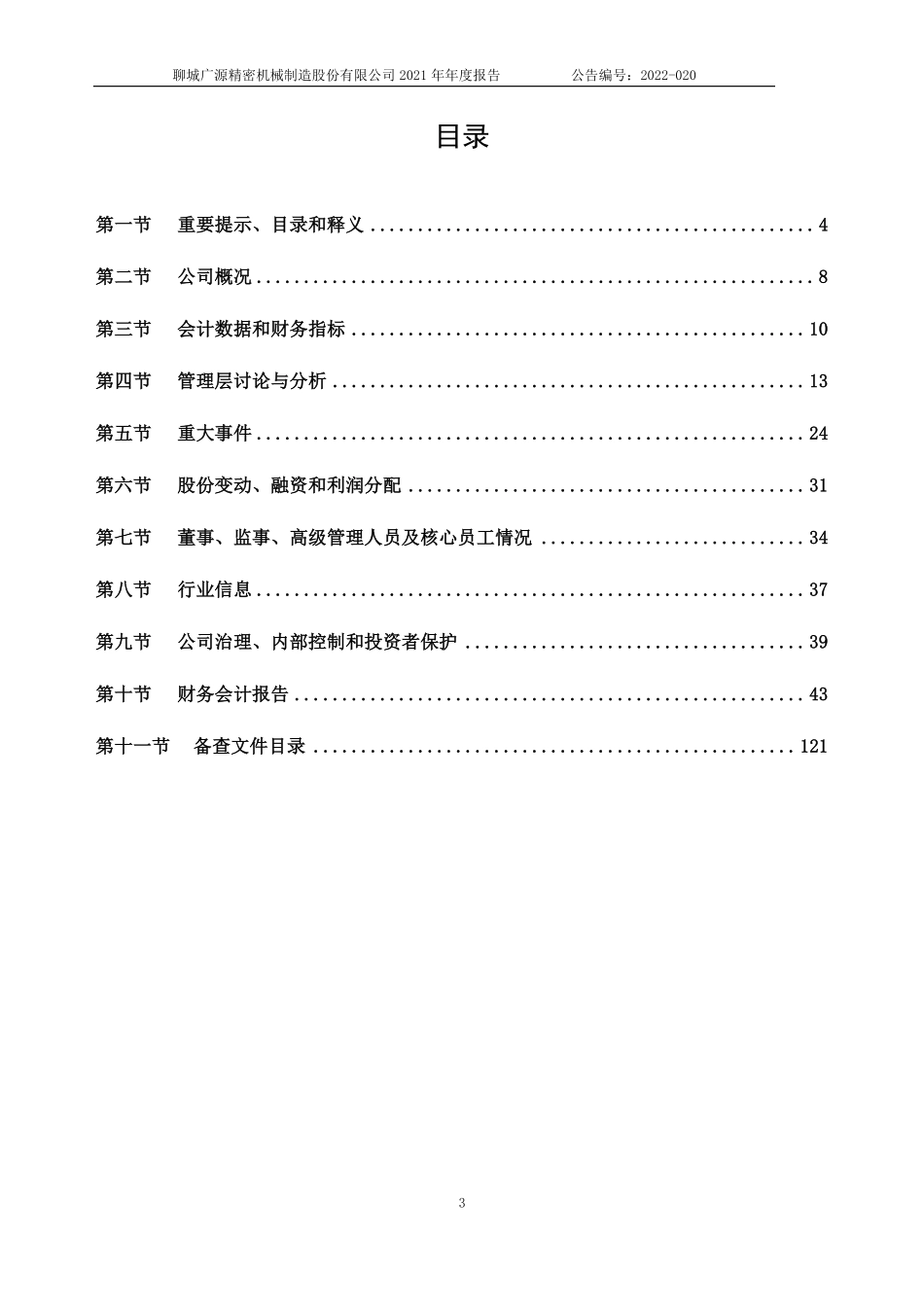 830783_2021_广源精密_2021年年度报告_2022-04-24.pdf_第3页
