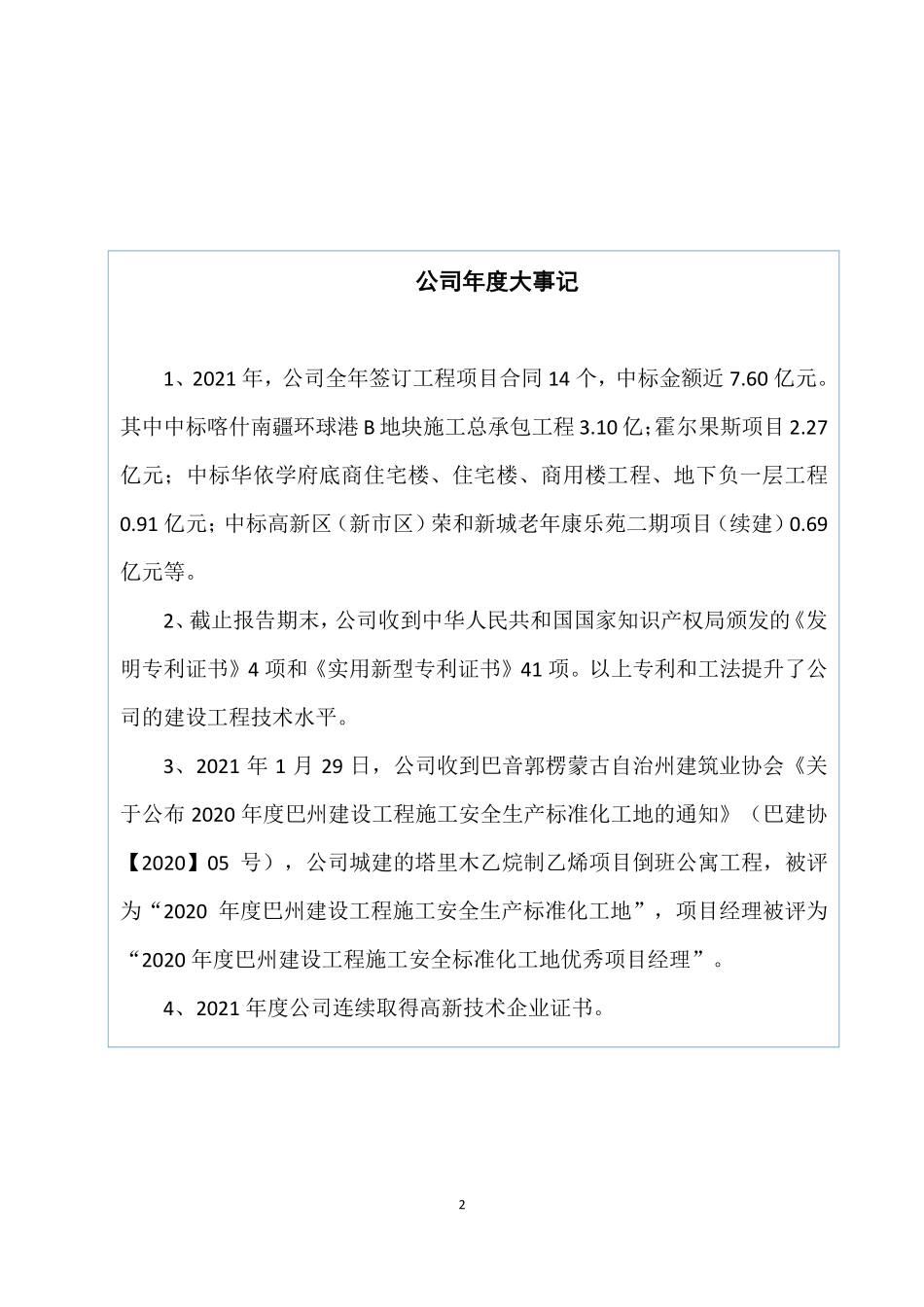 430746_2021_七星科技_2021年年度报告_2022-04-20.pdf_第2页