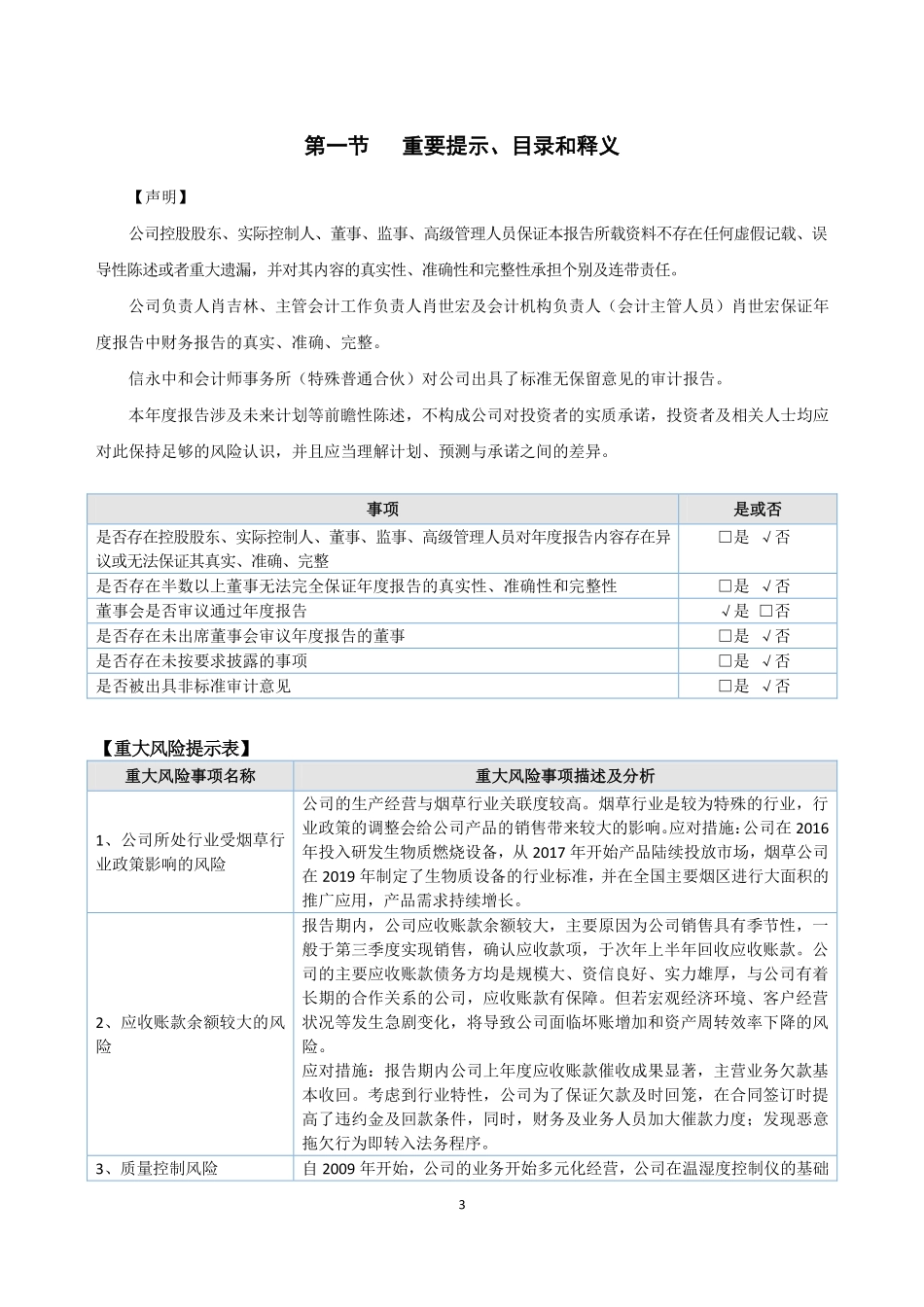 830961_2021_圣华农科_2021年年度报告_2022-04-26.pdf_第3页