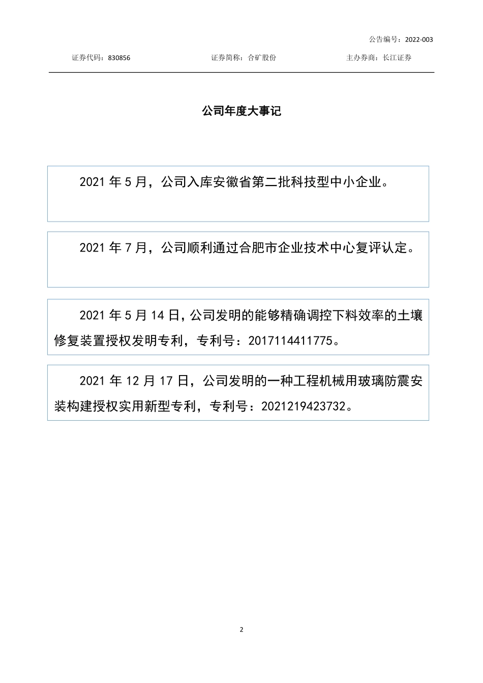 830856_2021_合矿股份_2021年年度报告_2022-04-27.pdf_第2页