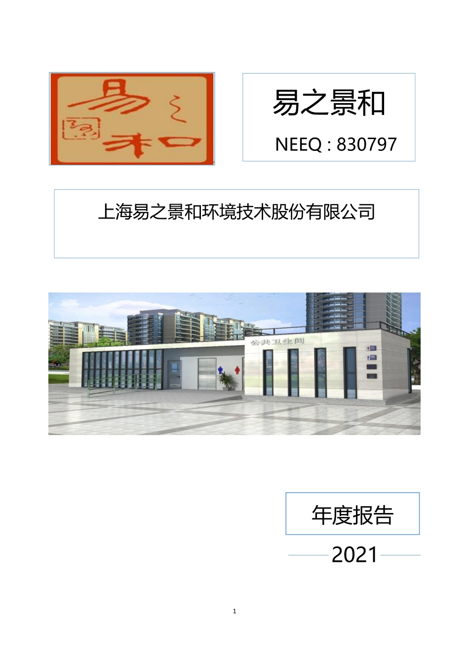 830797_2021_易之景和_2021年年度报告_2022-07-03.pdf_第1页