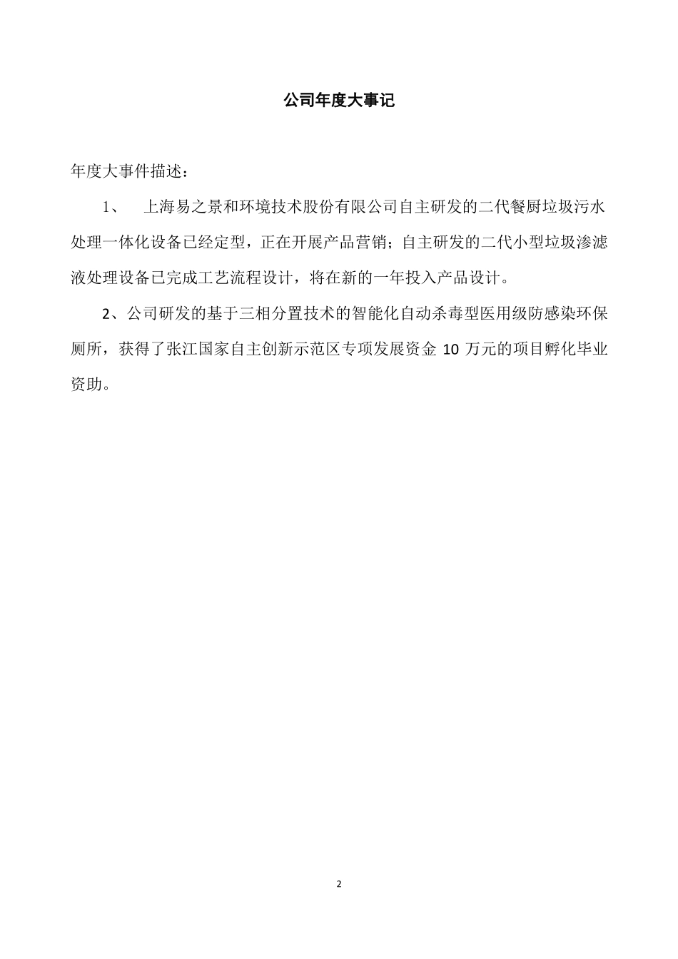 830797_2021_易之景和_2021年年度报告_2022-07-03.pdf_第2页