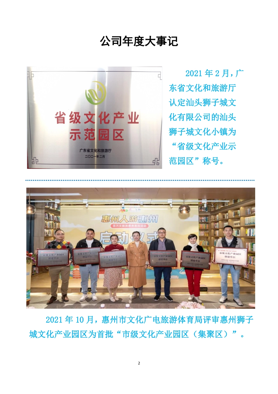 430173_2021_狮子城_2021年年度报告_2022-04-26.pdf_第2页