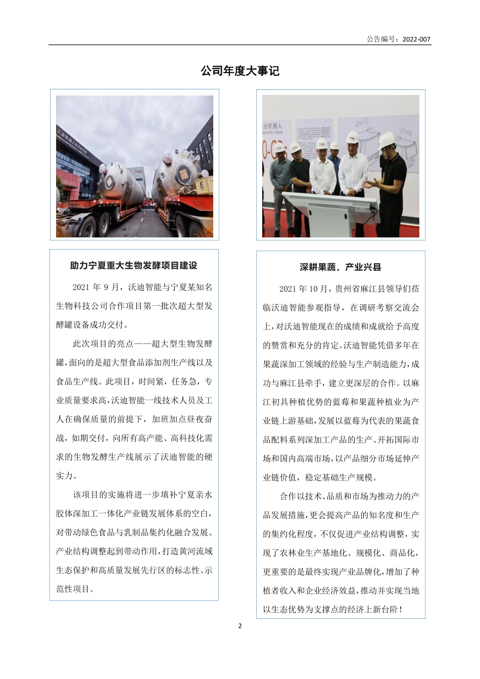 830843_2021_沃迪智能_2021年年度报告_2022-04-27.pdf_第2页