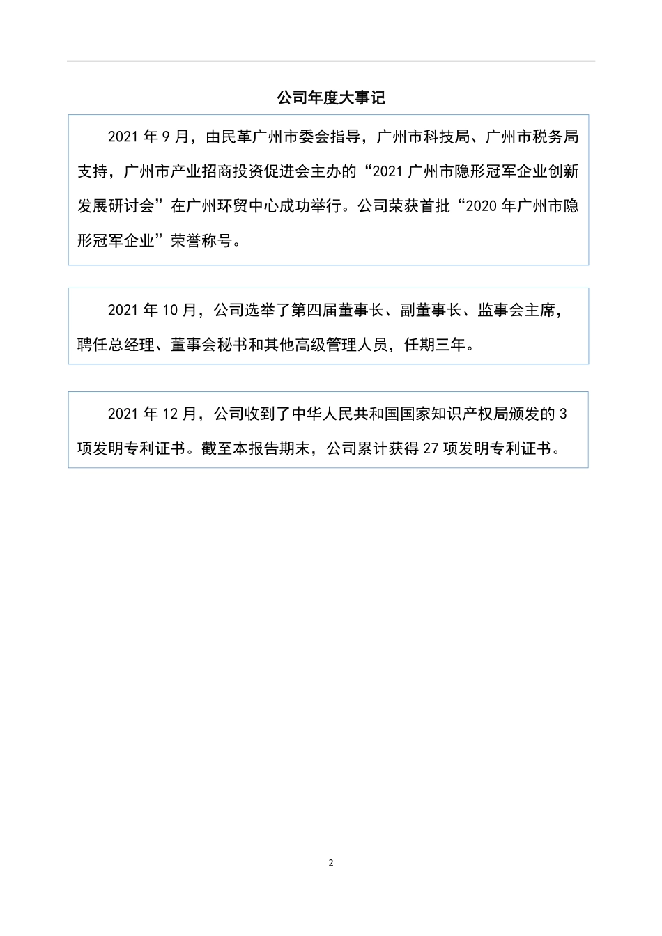 830885_2021_波斯科技_2021年年度报告_2022-04-27.pdf_第2页