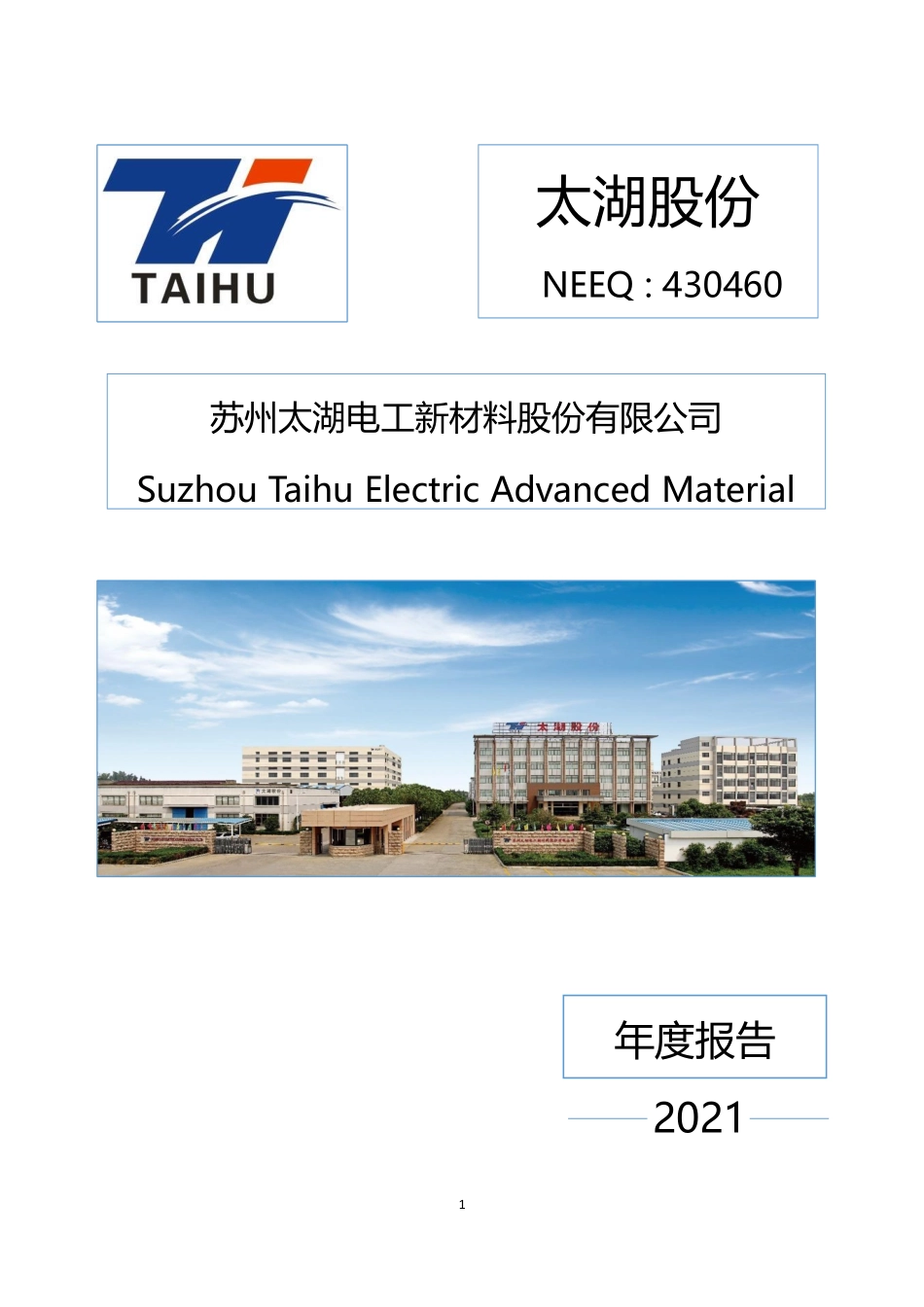 430460_2021_太湖股份_2021年年度报告_2022-04-27.pdf_第1页