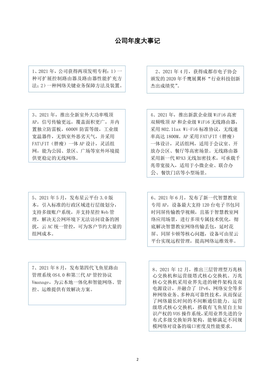 831002_2021_飞鱼星_2021年年度报告_2022-04-20.pdf_第2页