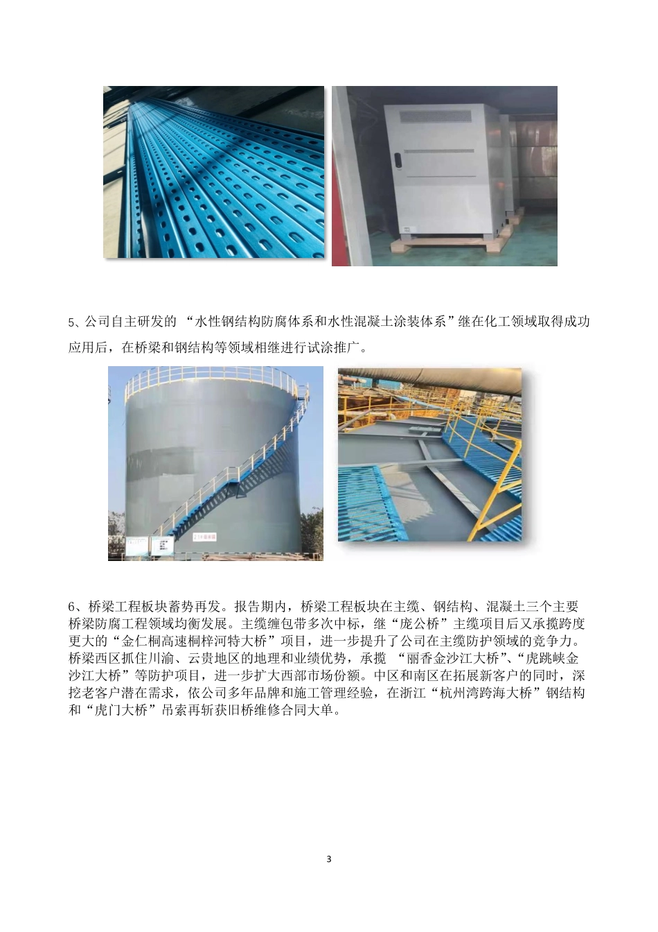 430056_2021_中航新材_2021年年度报告_2022-04-10.pdf_第3页