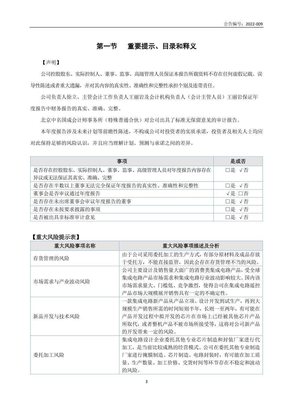 430188_2021_奥贝克_2021年年度报告_2022-04-25.pdf_第3页