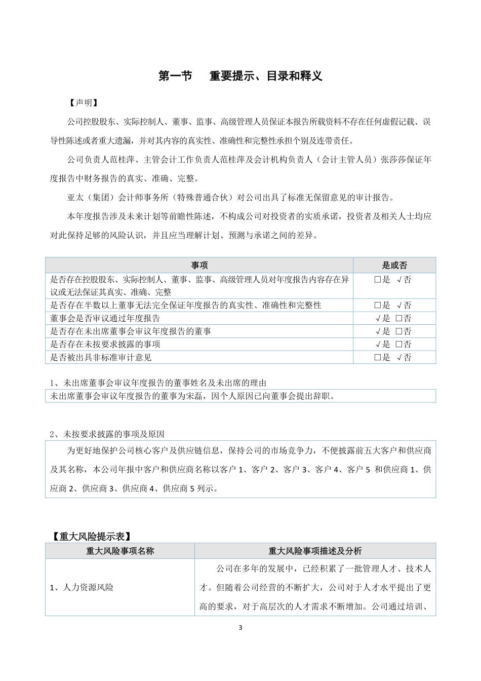 831022_2021_三和视讯_2021年年度报告_2022-04-14.pdf_第3页
