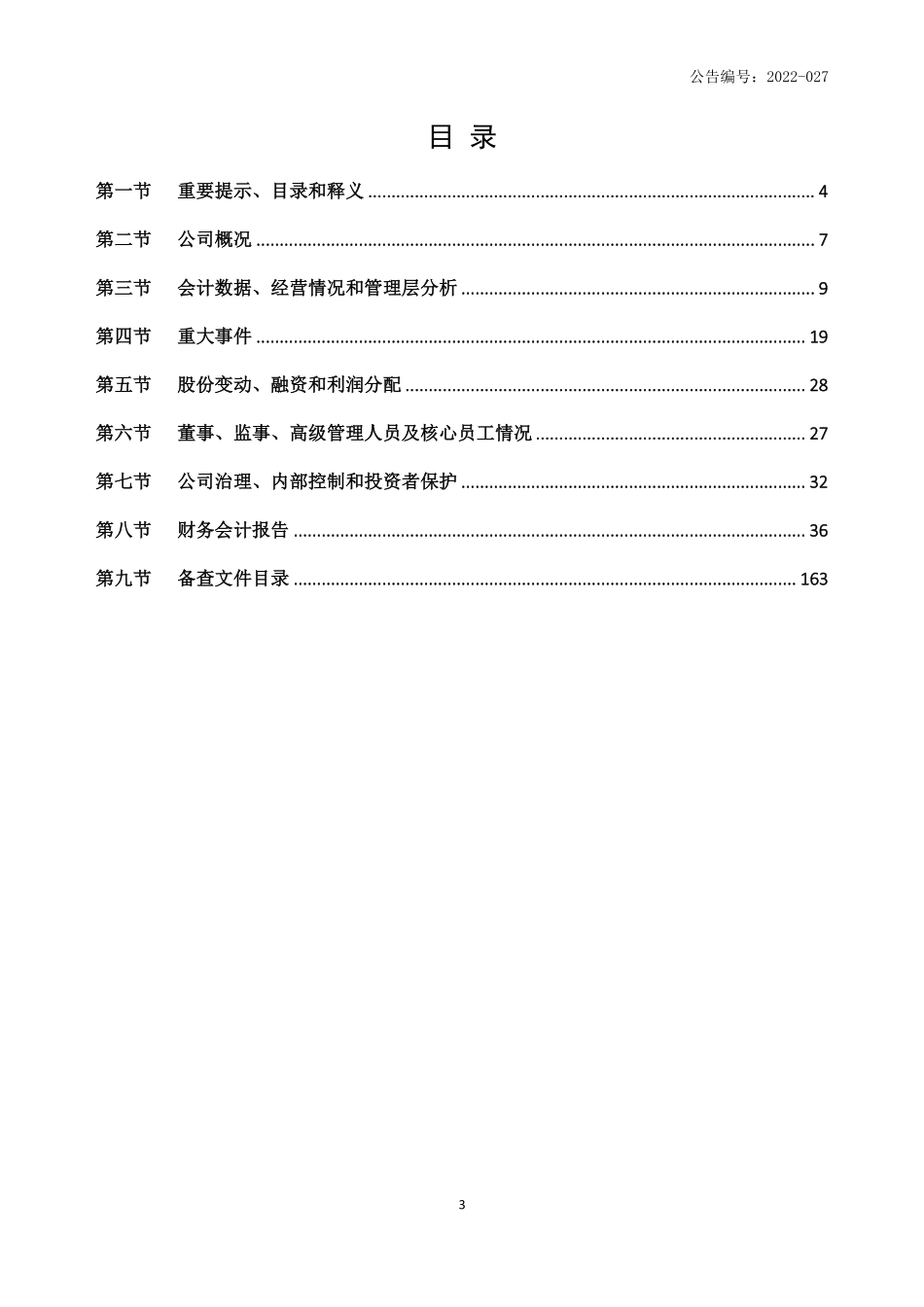 830859_2021_金旭农发_2021年年度报告_2022-04-24.pdf_第3页