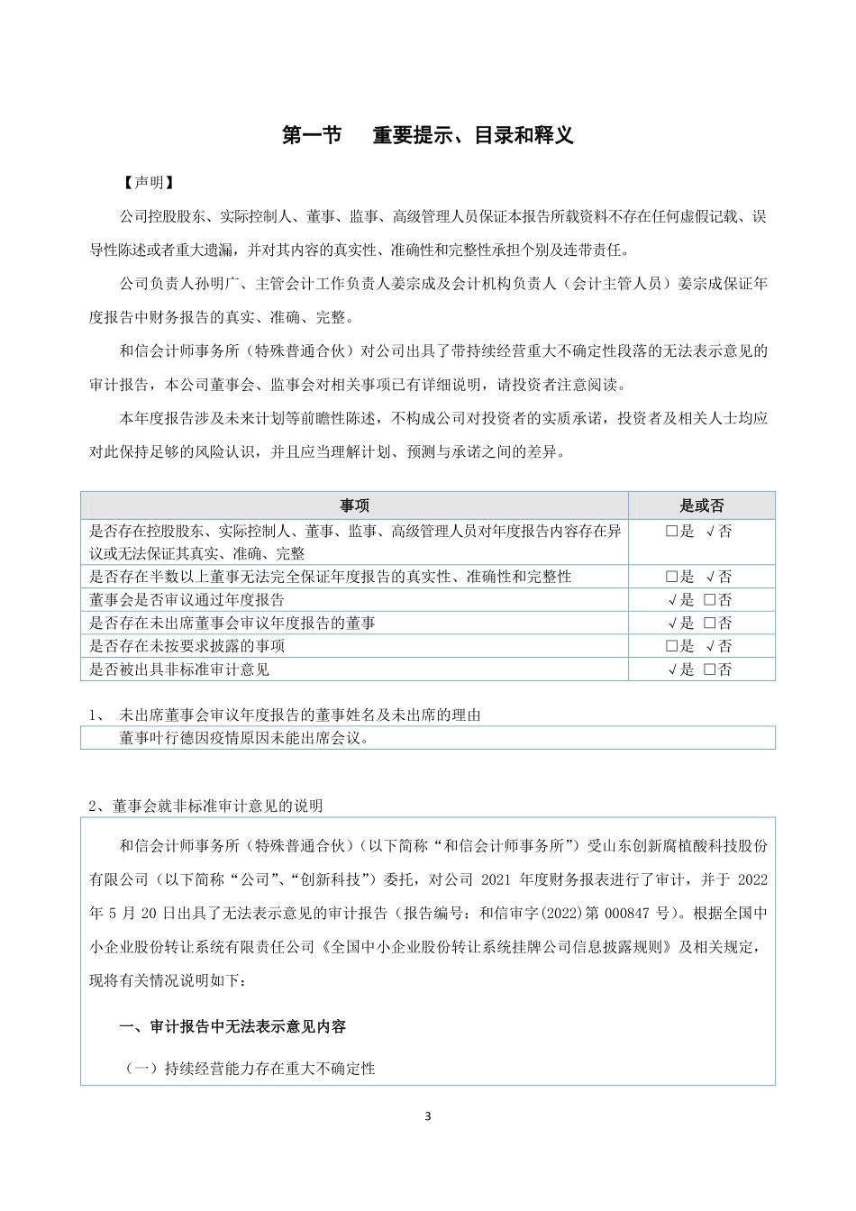 830792_2021_创新科技_2021年年度报告_2022-05-22.pdf_第3页