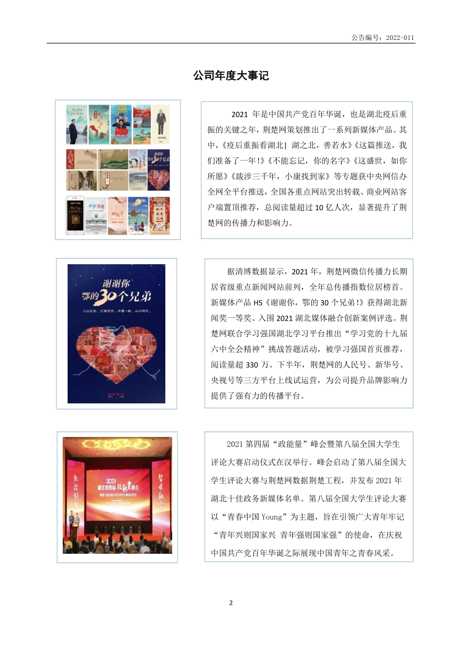 830836_2021_荆楚网_2021年年度报告_2022-04-25.pdf_第2页