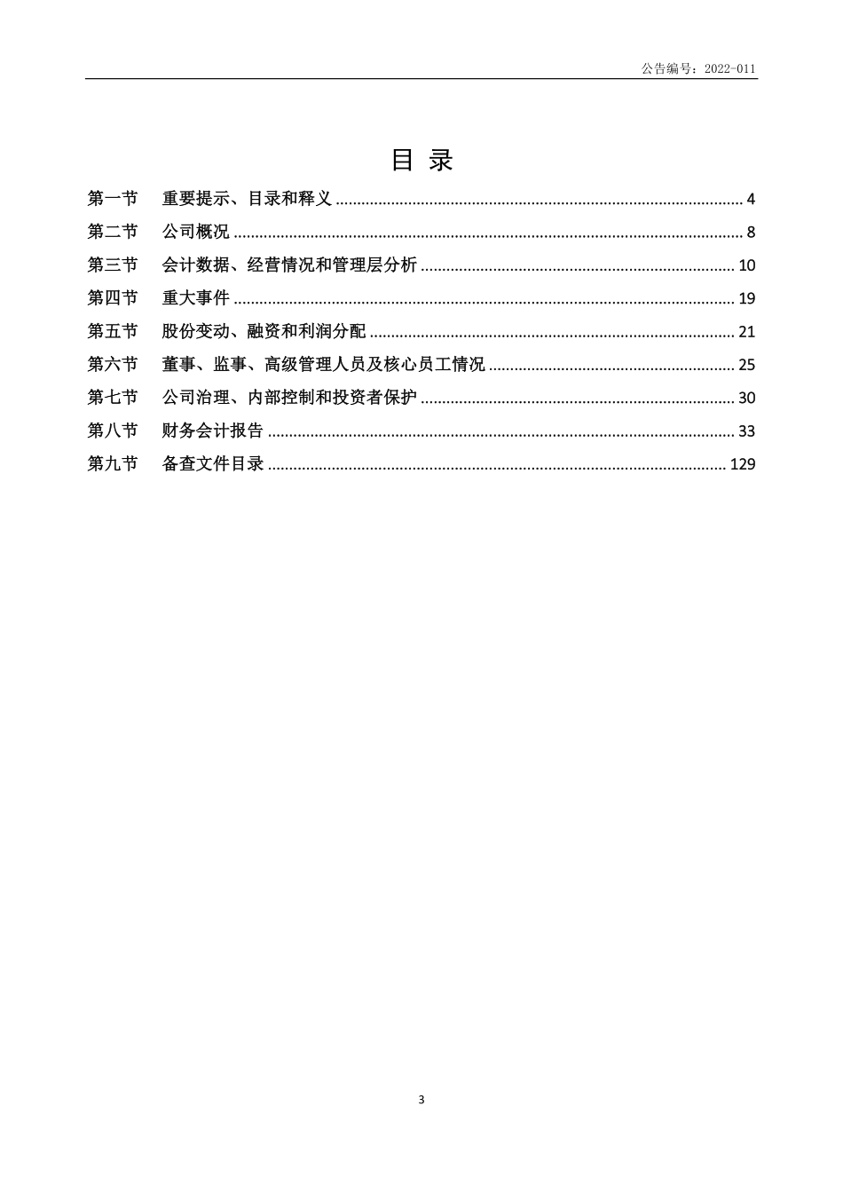 830836_2021_荆楚网_2021年年度报告_2022-04-25.pdf_第3页