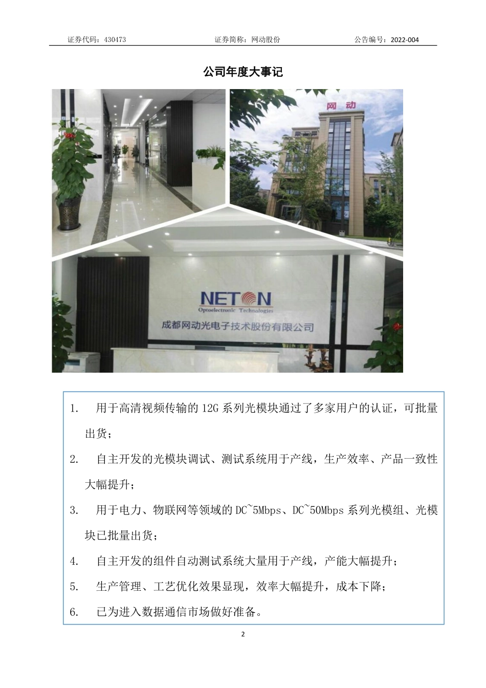 430473_2021_网动股份_2021年年度报告_2022-04-17.pdf_第2页