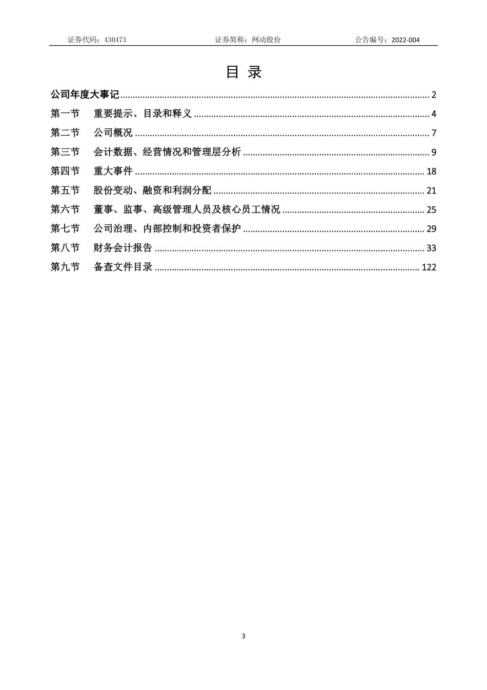 430473_2021_网动股份_2021年年度报告_2022-04-17.pdf_第3页