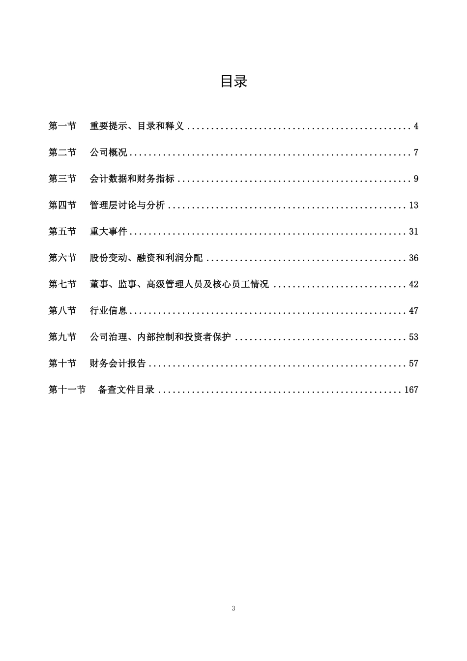 430073_2021_兆信股份_2021年年度报告_2023-04-19.pdf_第3页