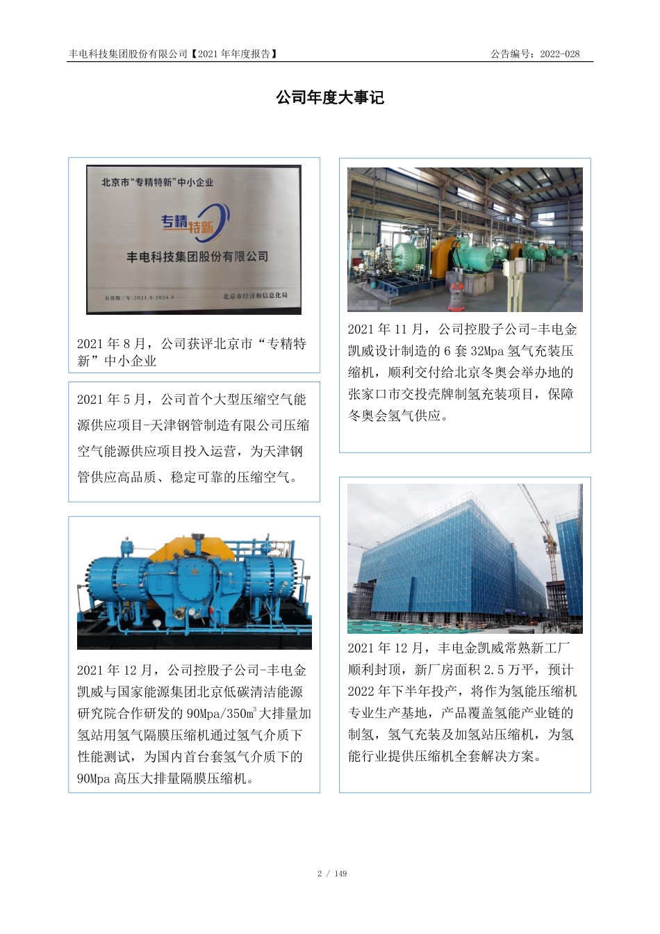 430211_2021_丰电科技_2021年年度报告_2022-05-15.pdf_第2页