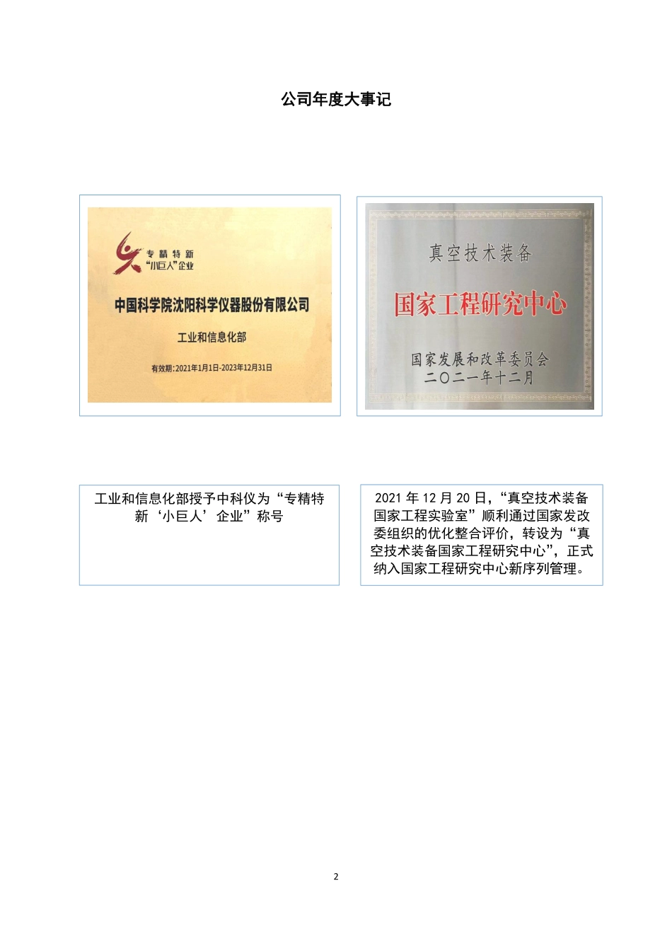 830852_2021_中科仪_2021年年度报告_2022-04-25.pdf_第2页