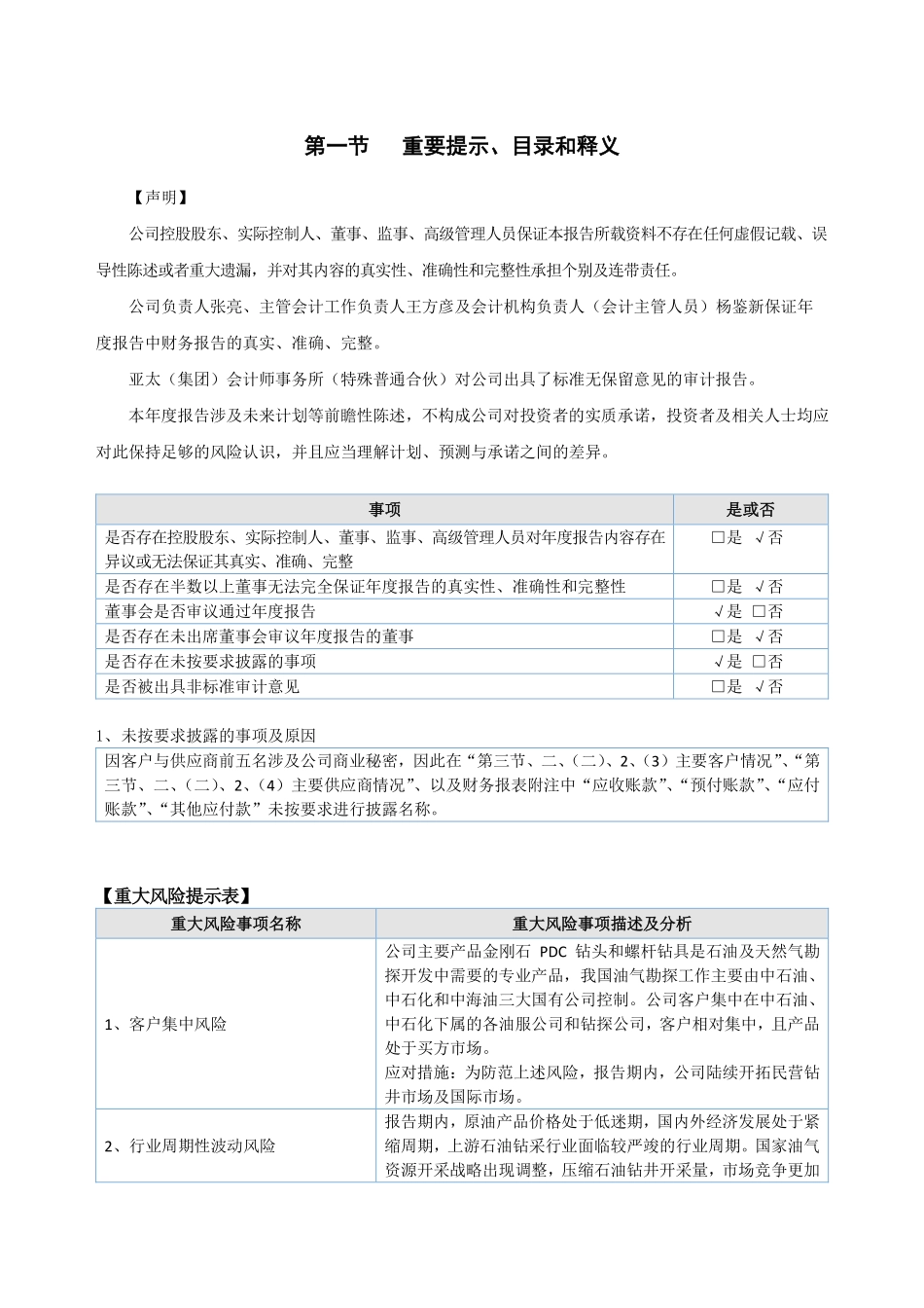 831047_2021_深远石油_2021年年度报告_2022-04-18.pdf_第3页