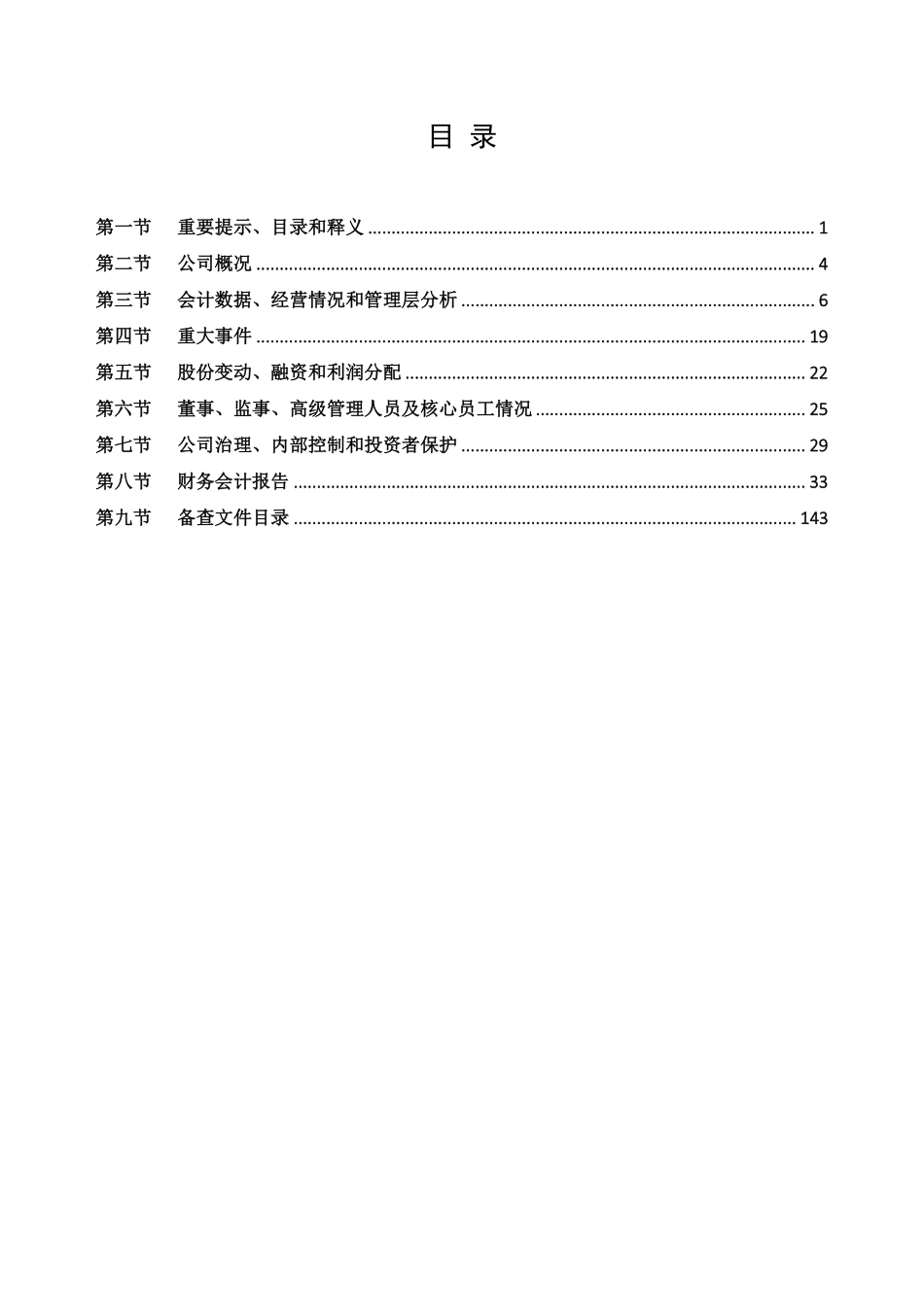 830918_2021_银发环保_2021年年度报告_2022-04-20.pdf_第3页