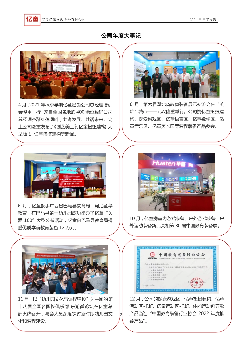 430223_2021_亿童文教_2021年年度报告_2022-04-26.pdf_第2页