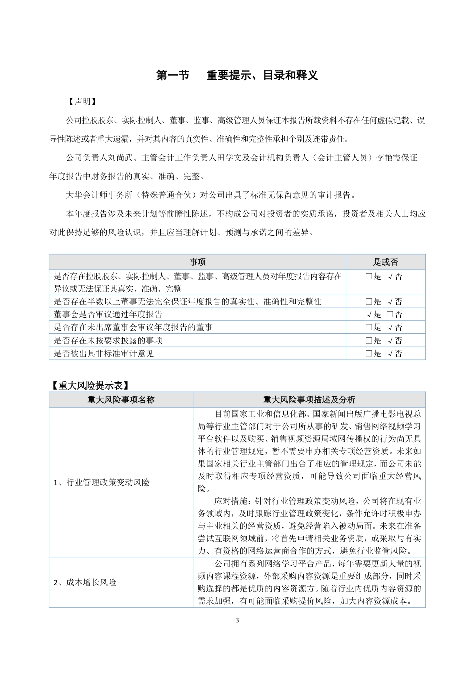 430086_2021_爱迪科森_2021年年度报告_2022-04-11.pdf_第3页