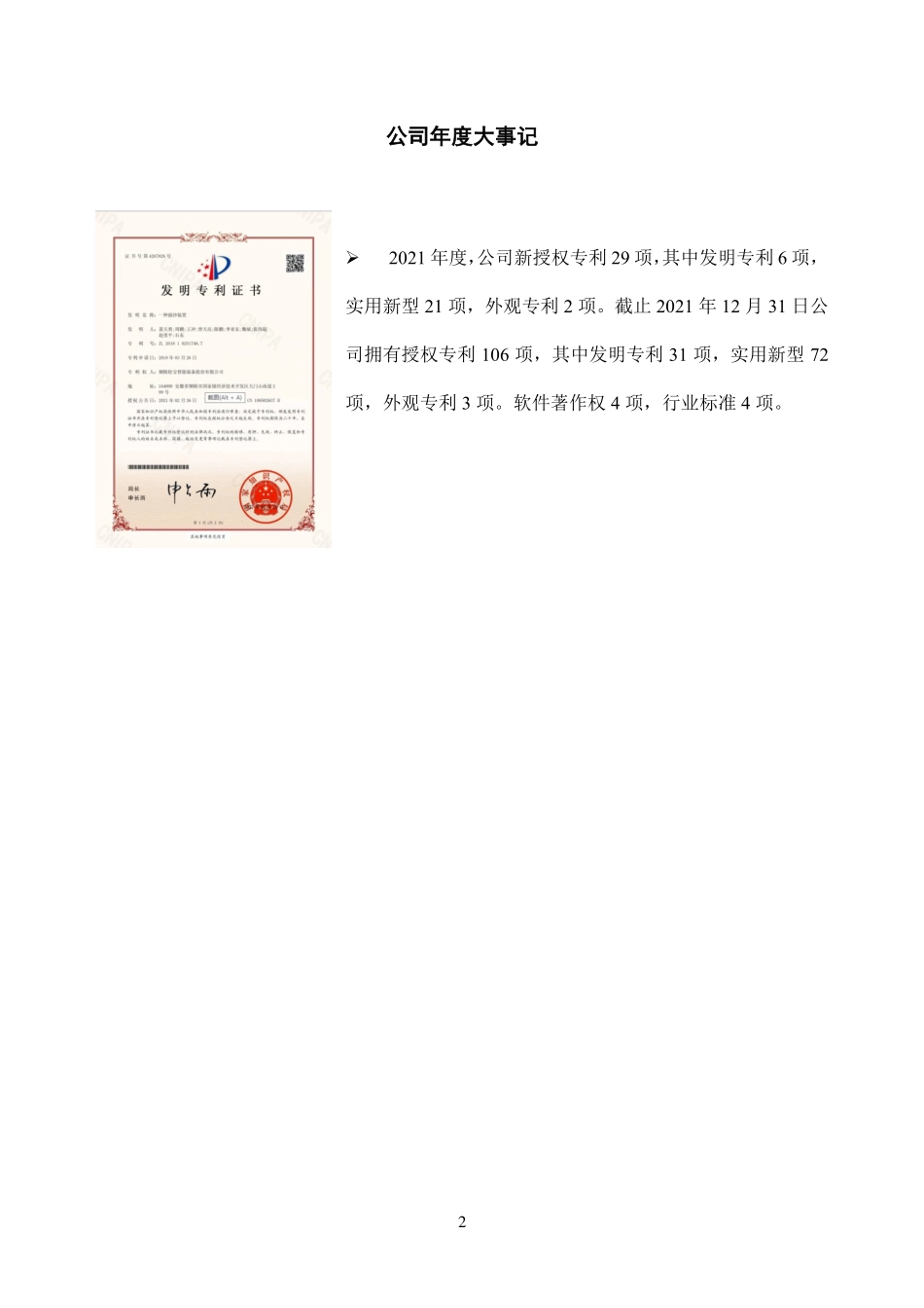 830870_2021_松宝智能_2021年年度报告_2022-04-25.pdf_第2页