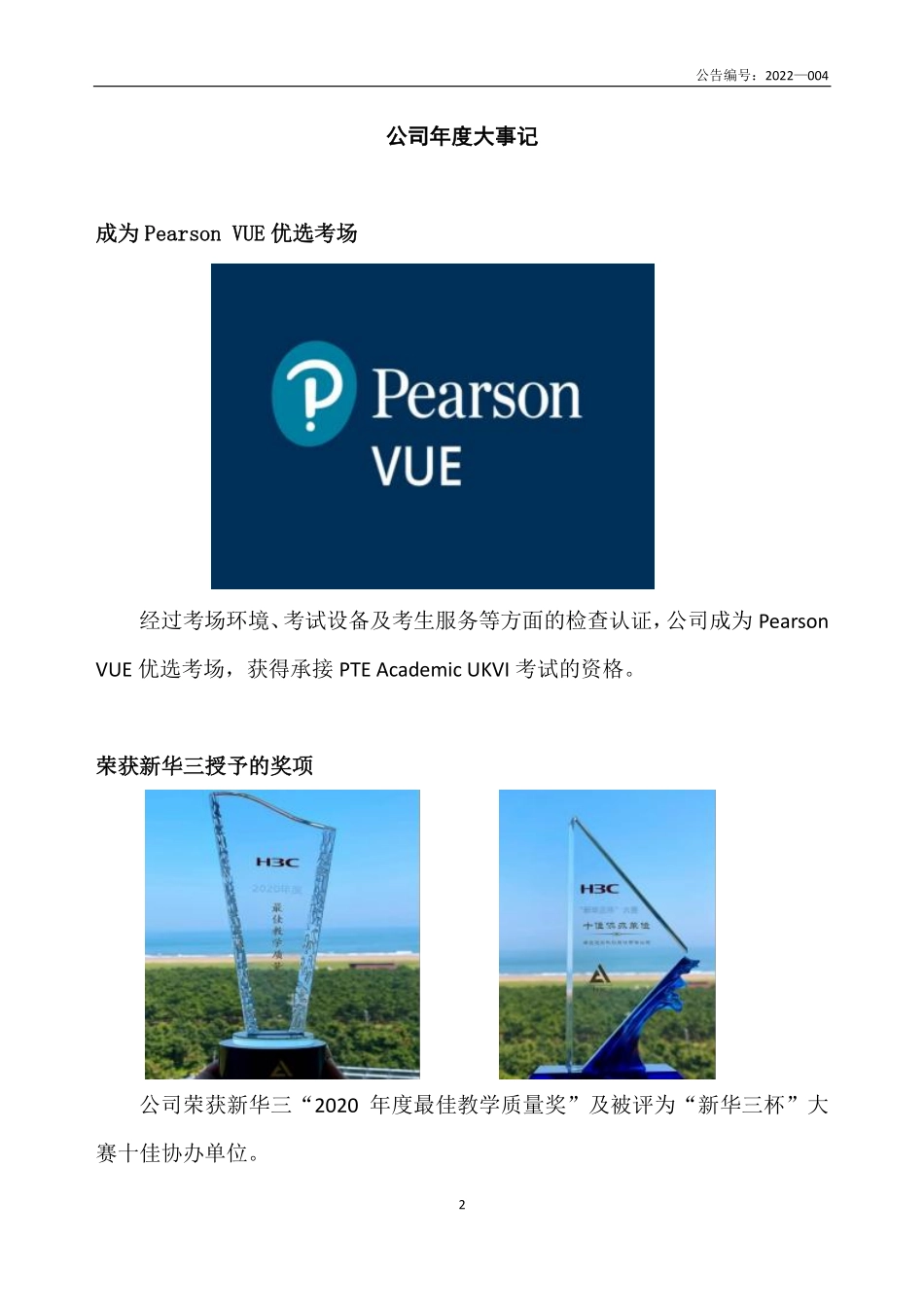 830868_2021_建策科技_2021年年度报告_2022-04-19.pdf_第2页