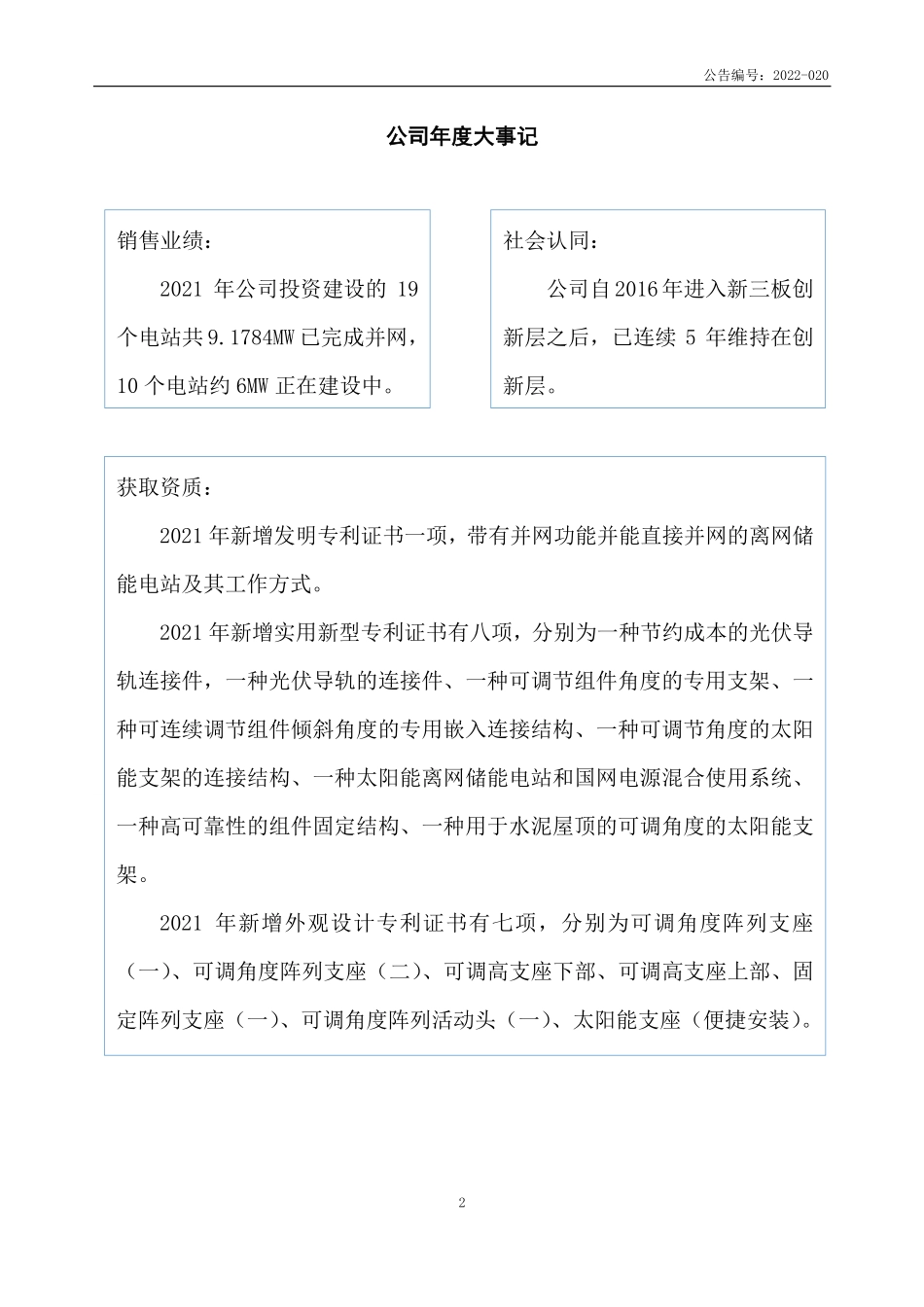 830830_2021_新昶虹_2021年年度报告_2022-04-25.pdf_第2页