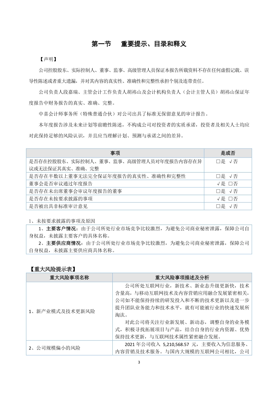 430240_2021_随视传媒_2021年年度报告_2022-03-23.pdf_第3页