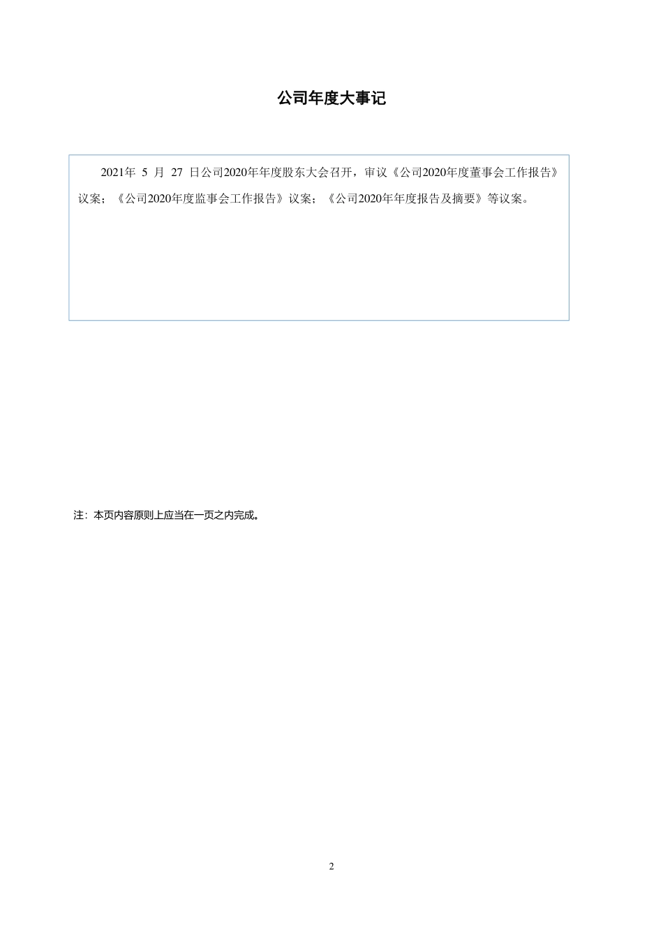 430104_2021_全三维_2021年年度报告_2022-04-19.pdf_第2页