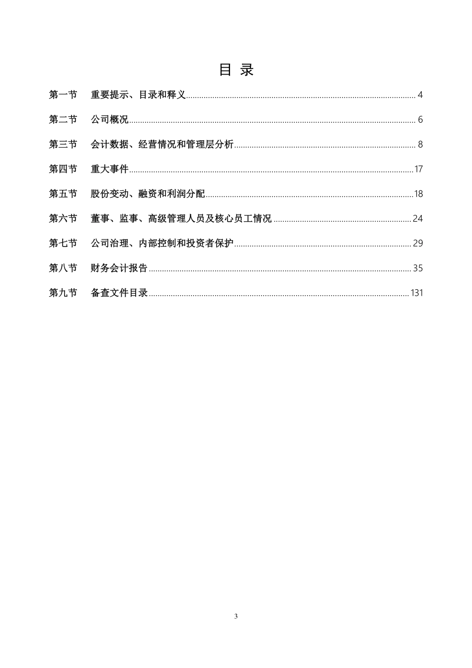 430104_2021_全三维_2021年年度报告_2022-04-19.pdf_第3页