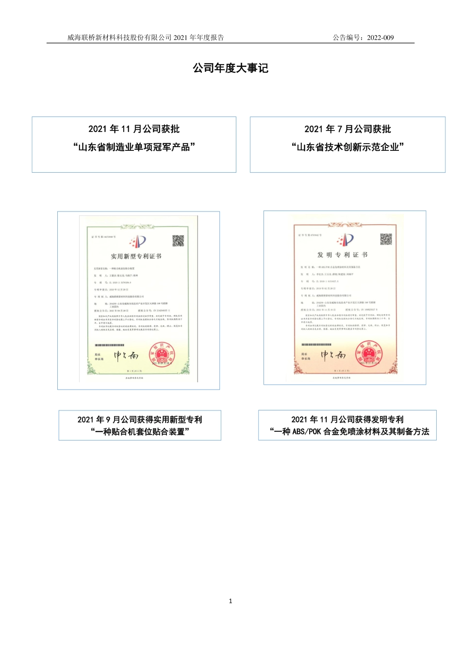 830883_2021_联桥新材_2021年年度报告_2022-05-18.pdf_第2页