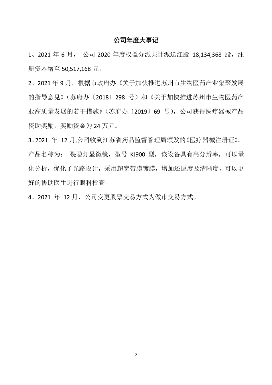 430521_2021_康捷医疗_2021年年度报告_2022-04-07.pdf_第2页