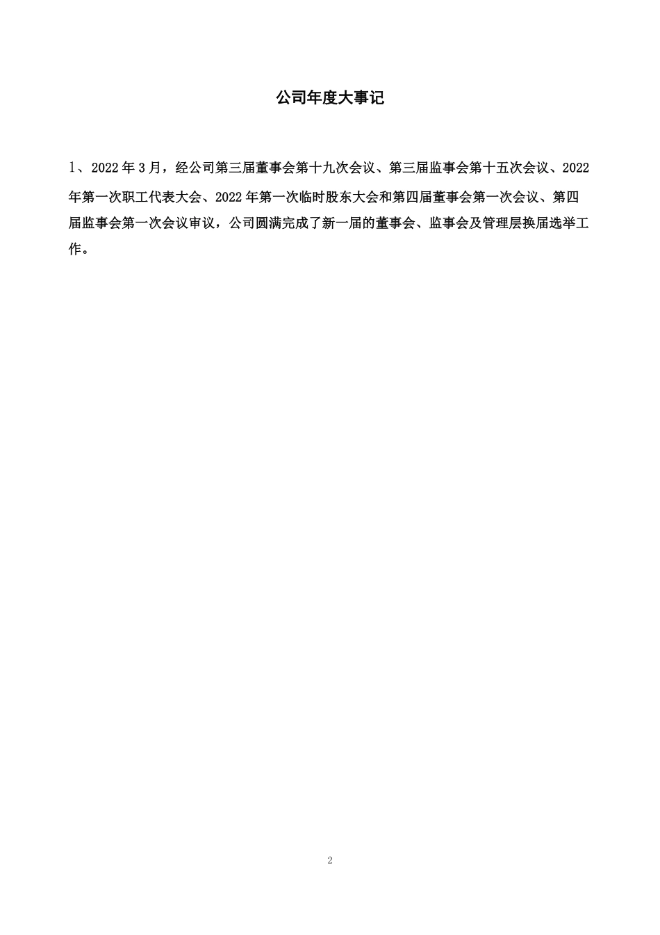 830947_2021_金柏股份_2021年年度报告_2022-04-28.pdf_第2页