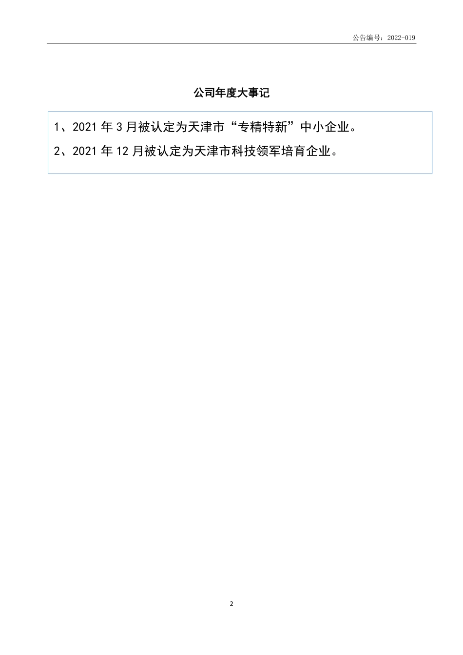 430257_2021_成科机电_2021年年度报告_2022-03-06.pdf_第2页