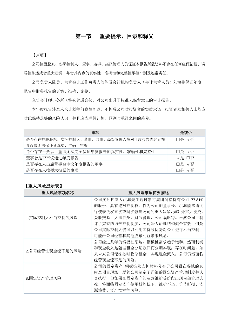 830894_2021_紫竹装备_2021年年度报告_2022-04-18.pdf_第3页
