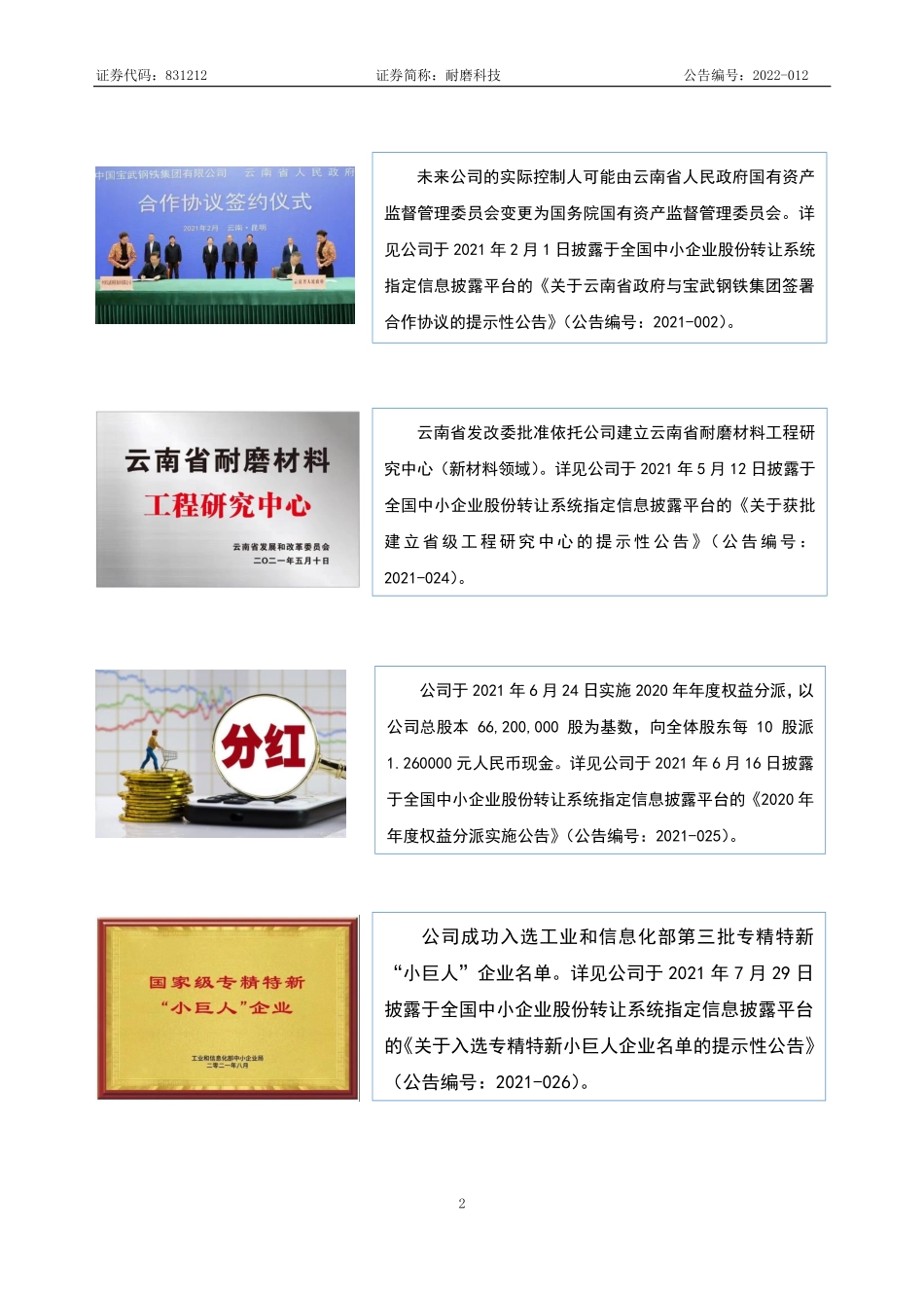 831212_2021_耐磨科技_2021年年度报告_2022-03-28.pdf_第2页