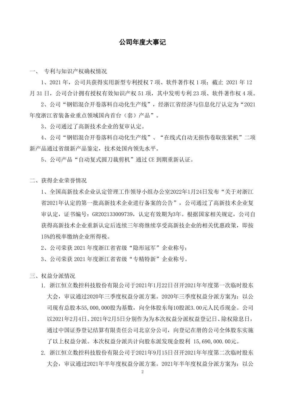 430676_2021_恒立数控_2021年年度报告_2022-04-24.pdf_第2页
