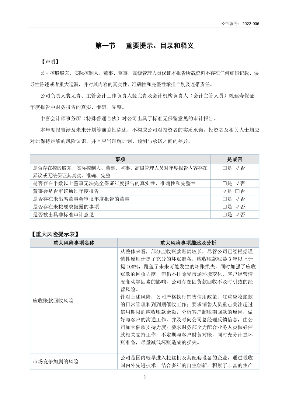 831285_2021_常欣科技_2021年年度报告_2022-04-19.pdf_第3页