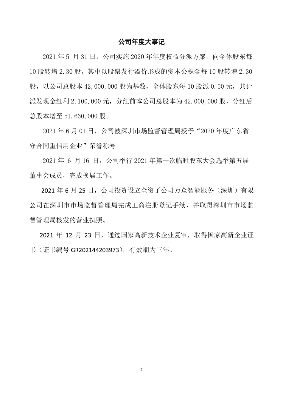 430451_2021_万人调查_2021年年度报告_2022-04-25.pdf_第2页