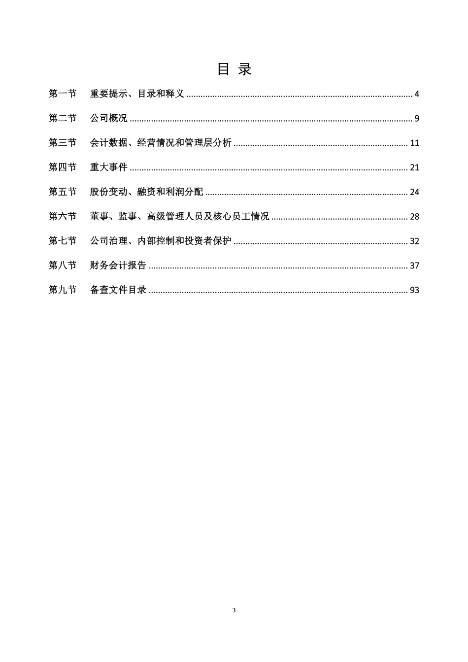 831132_2021_临风股份_2021年年度报告_2022-04-12.pdf_第3页