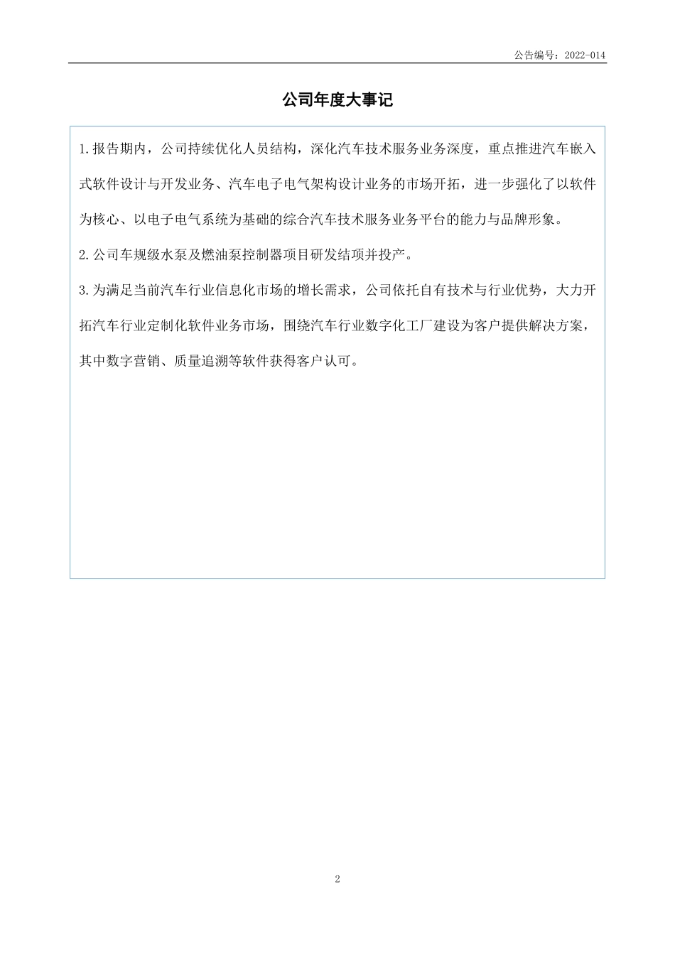 831306_2021_丽明股份_2021年年度报告_2022-06-26.pdf_第2页