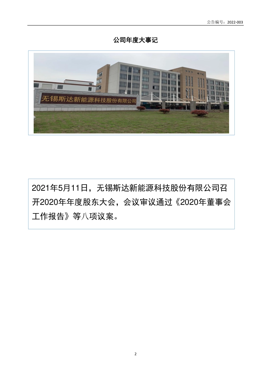 430737_2021_斯达科技_2021年年度报告_2022-04-21.pdf_第2页