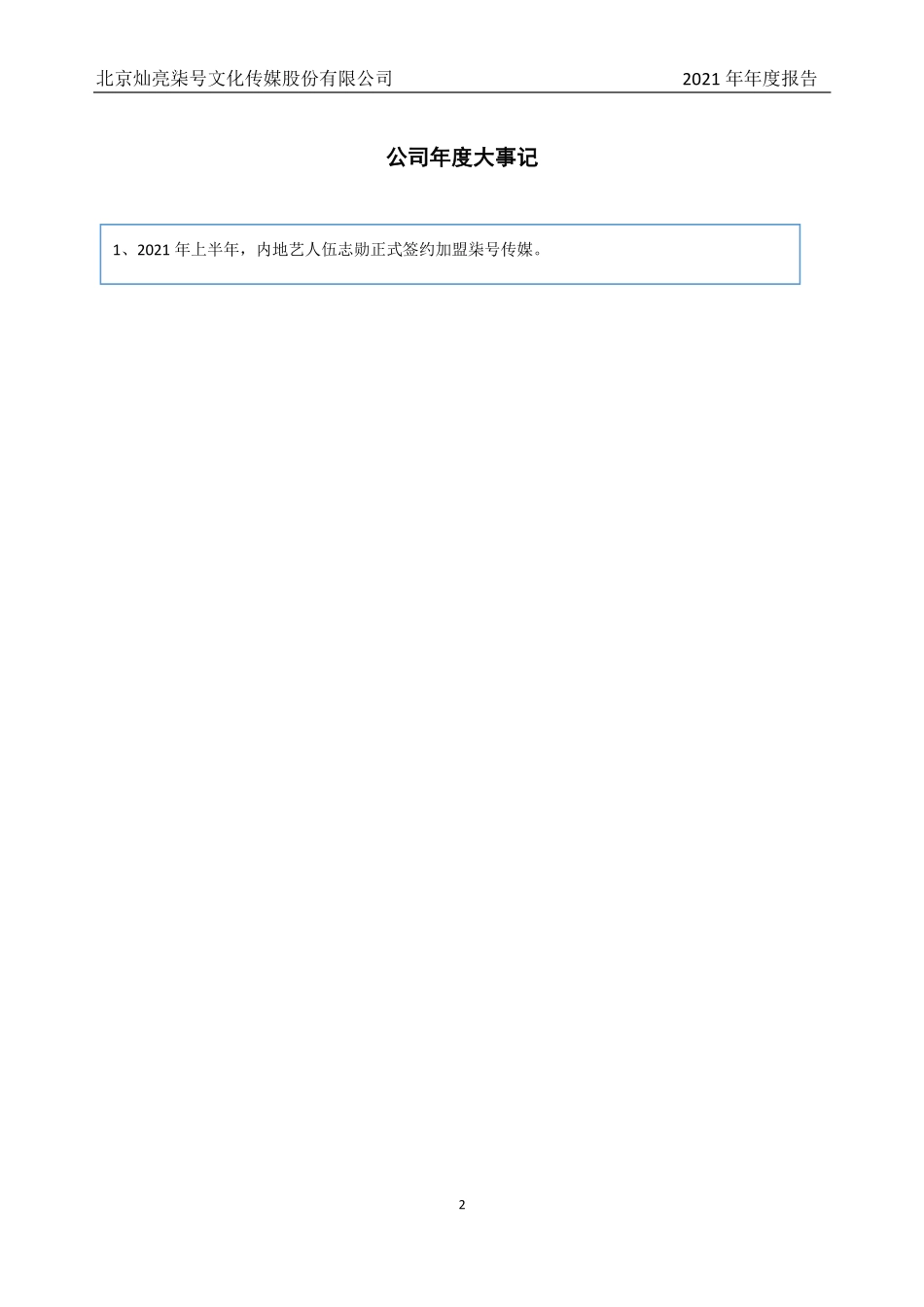 430756_2021_柒号传媒_2021年年度报告_2022-04-18.pdf_第2页