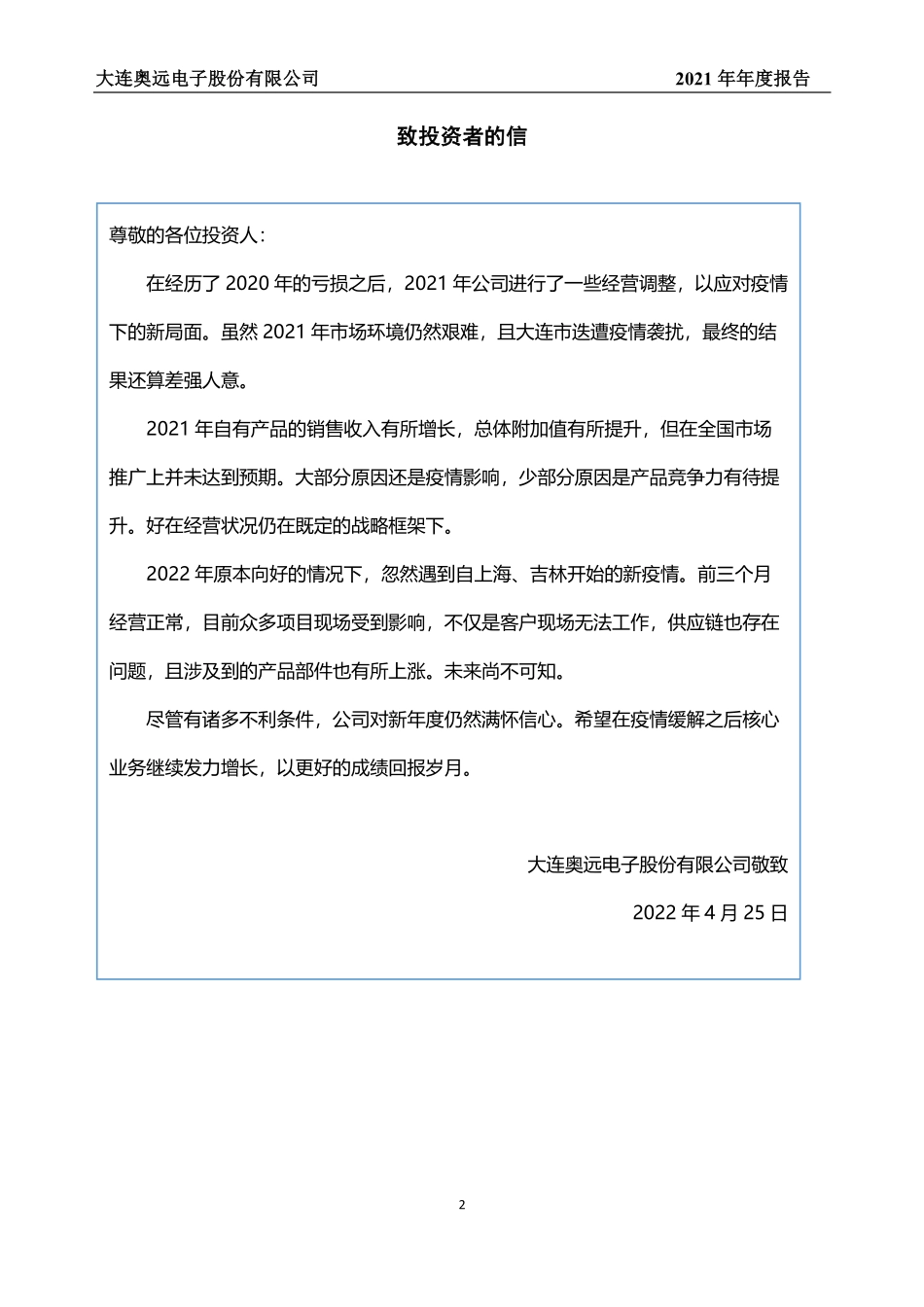 430495_2021_奥远电子_2021年年度报告_2022-04-24.pdf_第2页