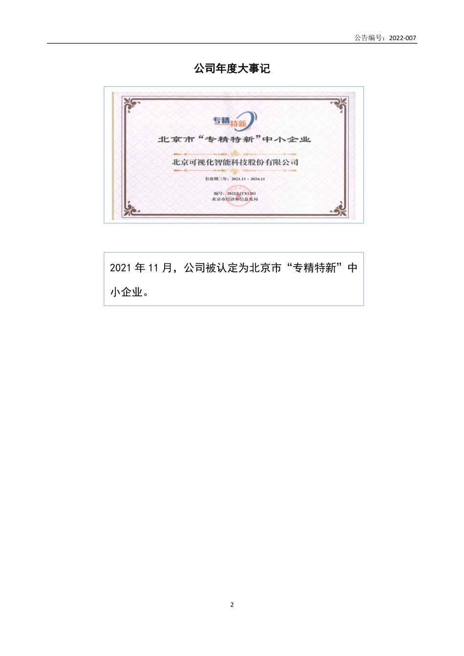 831183_2021_可视化_2021年年度报告_2022-04-20.pdf_第2页