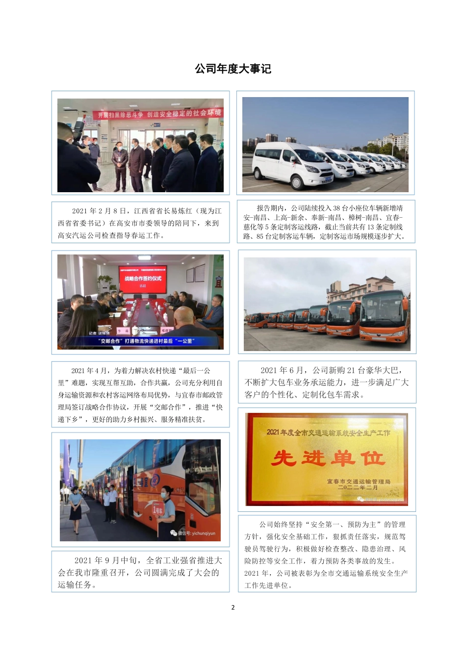 831227_2021_宜运股份_2021年年度报告_2022-04-28.pdf_第2页